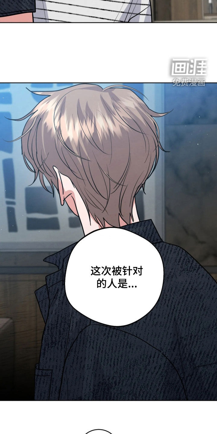 杀青心跳 第90话 第22页