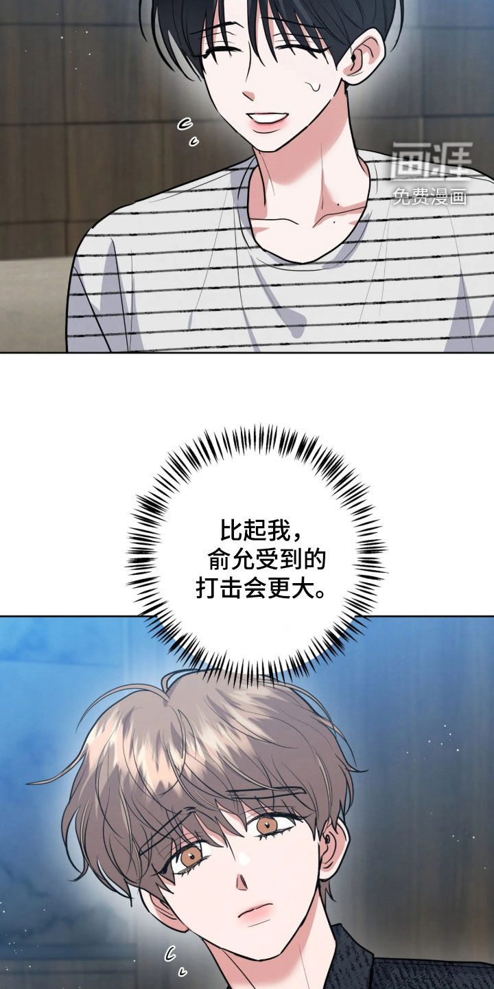 杀青心跳 第90话 第25页