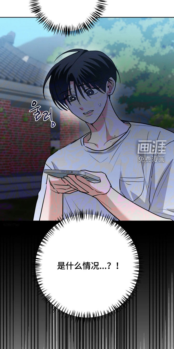 杀青心跳 第89话 第23页