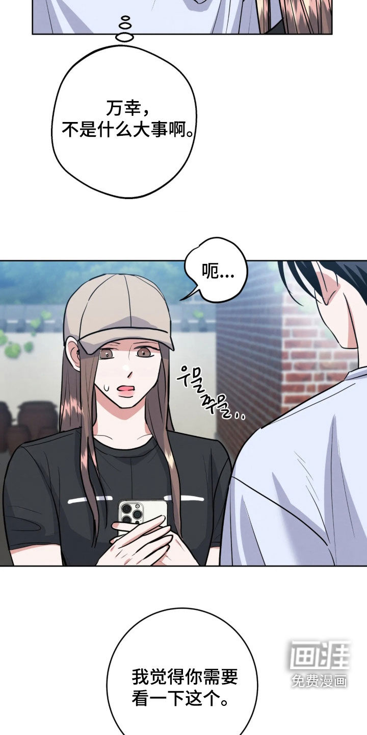 杀青心跳 第89话 第5页