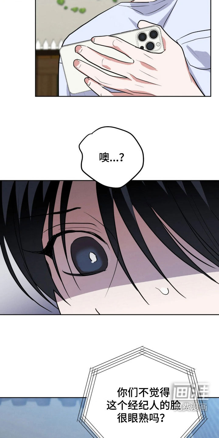 杀青心跳 第89话 第7页