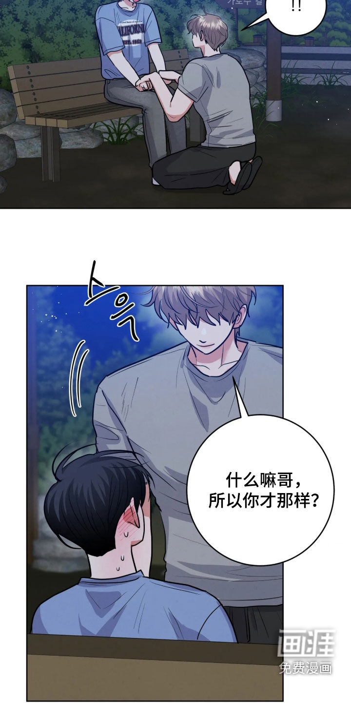 杀青心跳 第88话 第14页