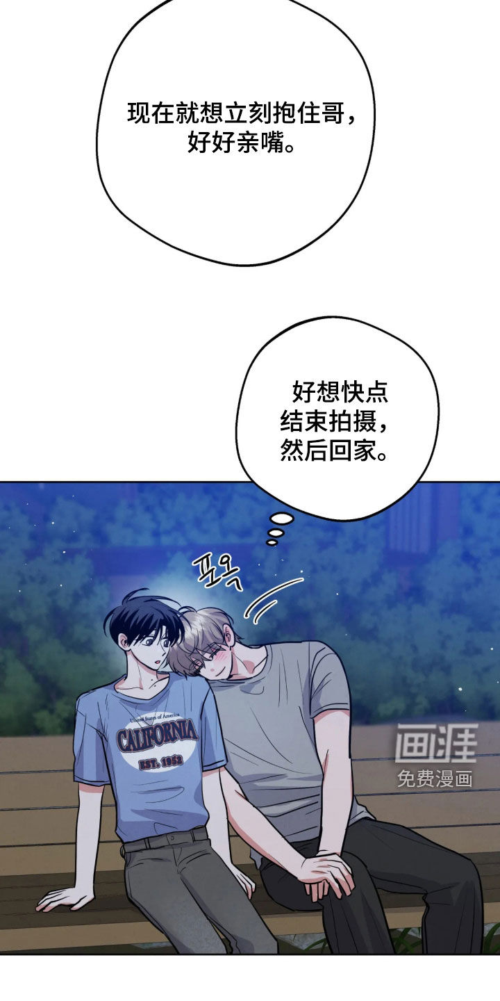 杀青心跳 第88话 第19页