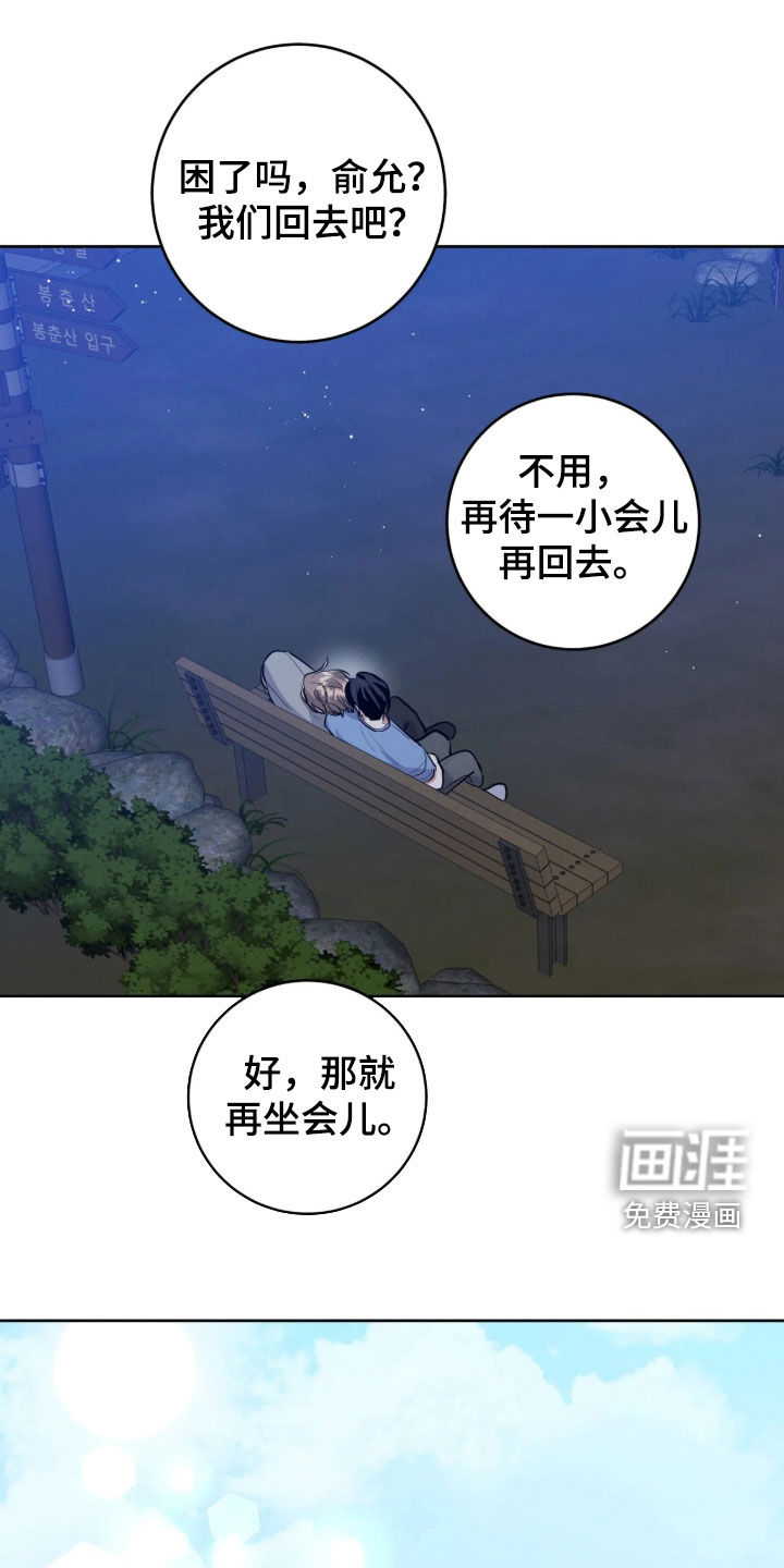 杀青心跳 第88话 第20页