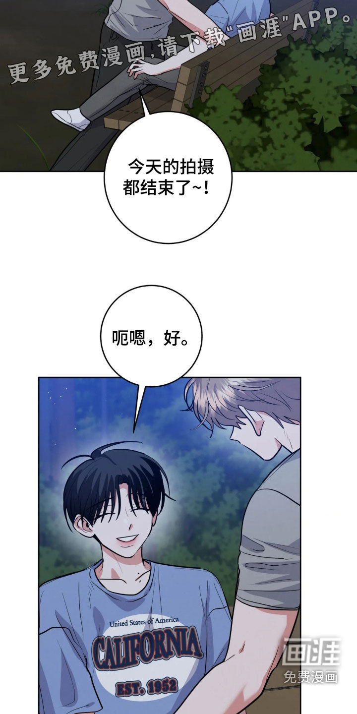 杀青心跳 第88话 第3页