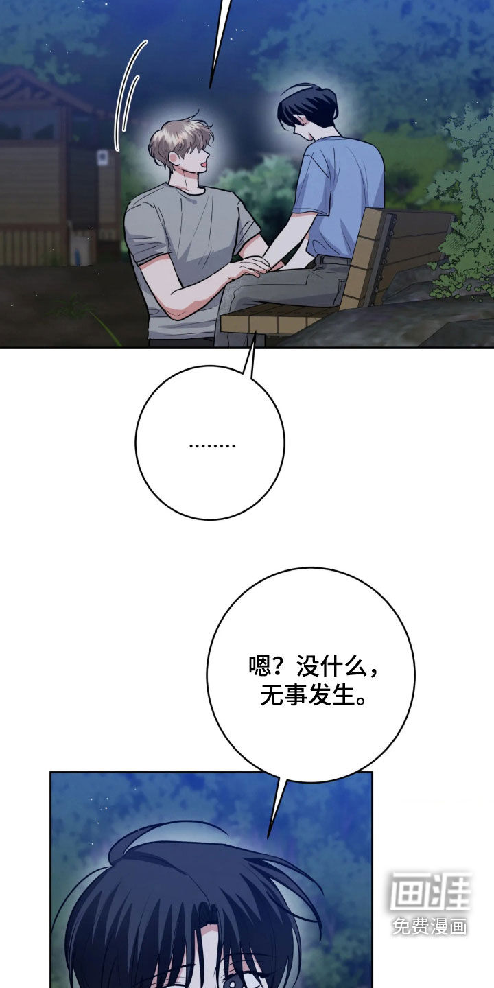 杀青心跳 第88话 第5页