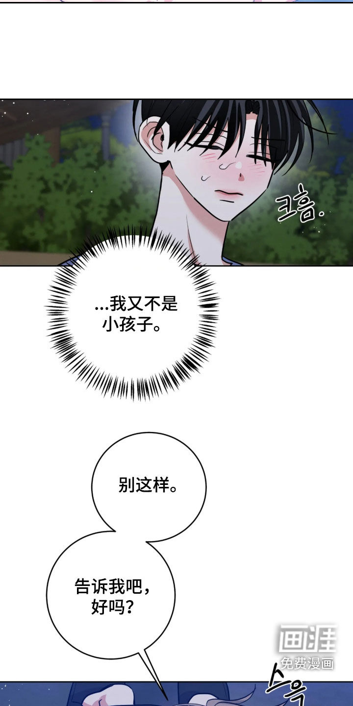 杀青心跳 第88话 第7页