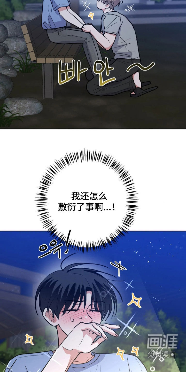 杀青心跳 第88话 第10页
