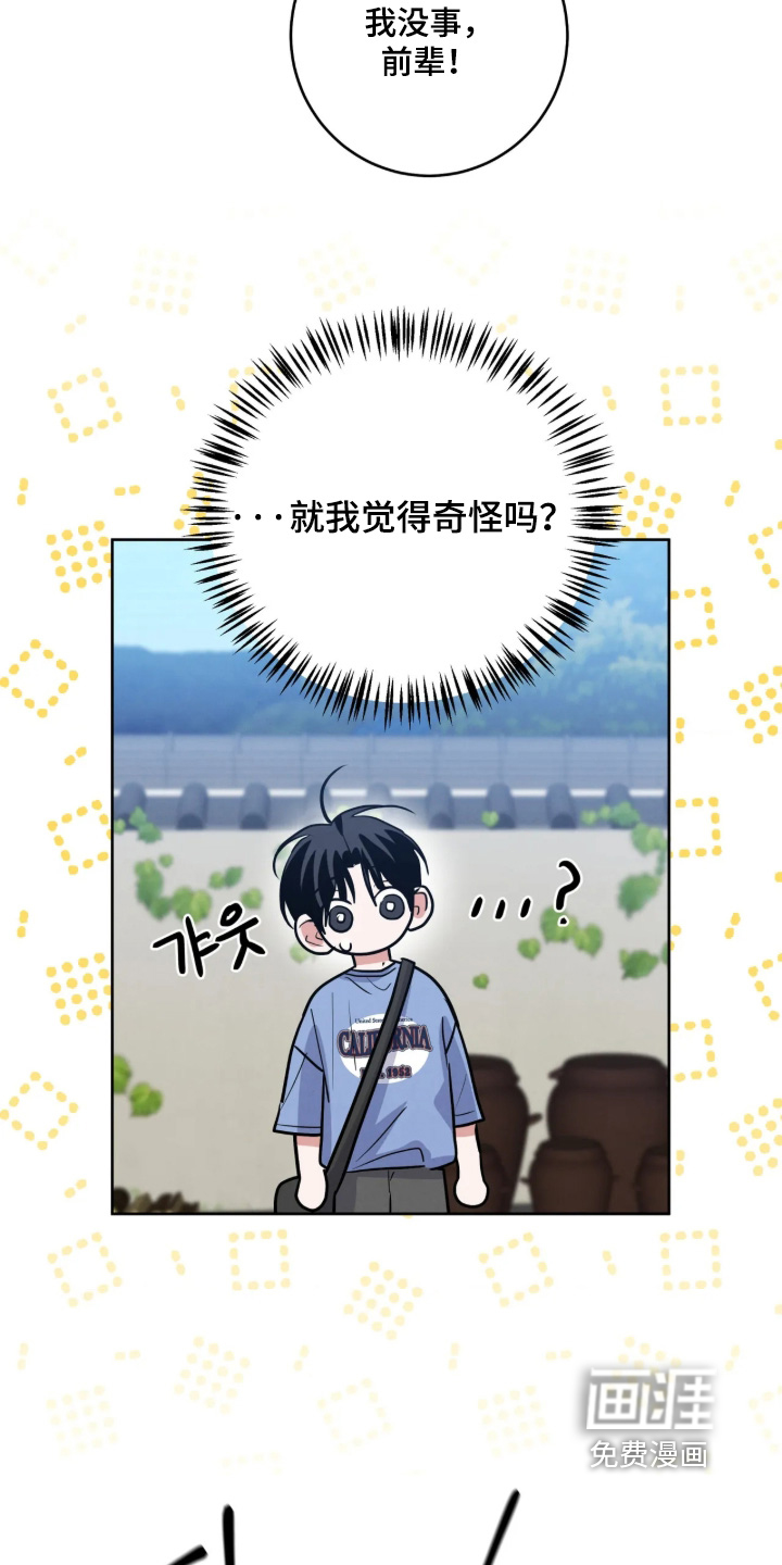 杀青心跳 第87话 第17页
