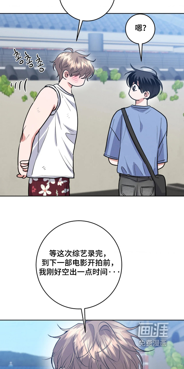 杀青心跳 第86话 第4页