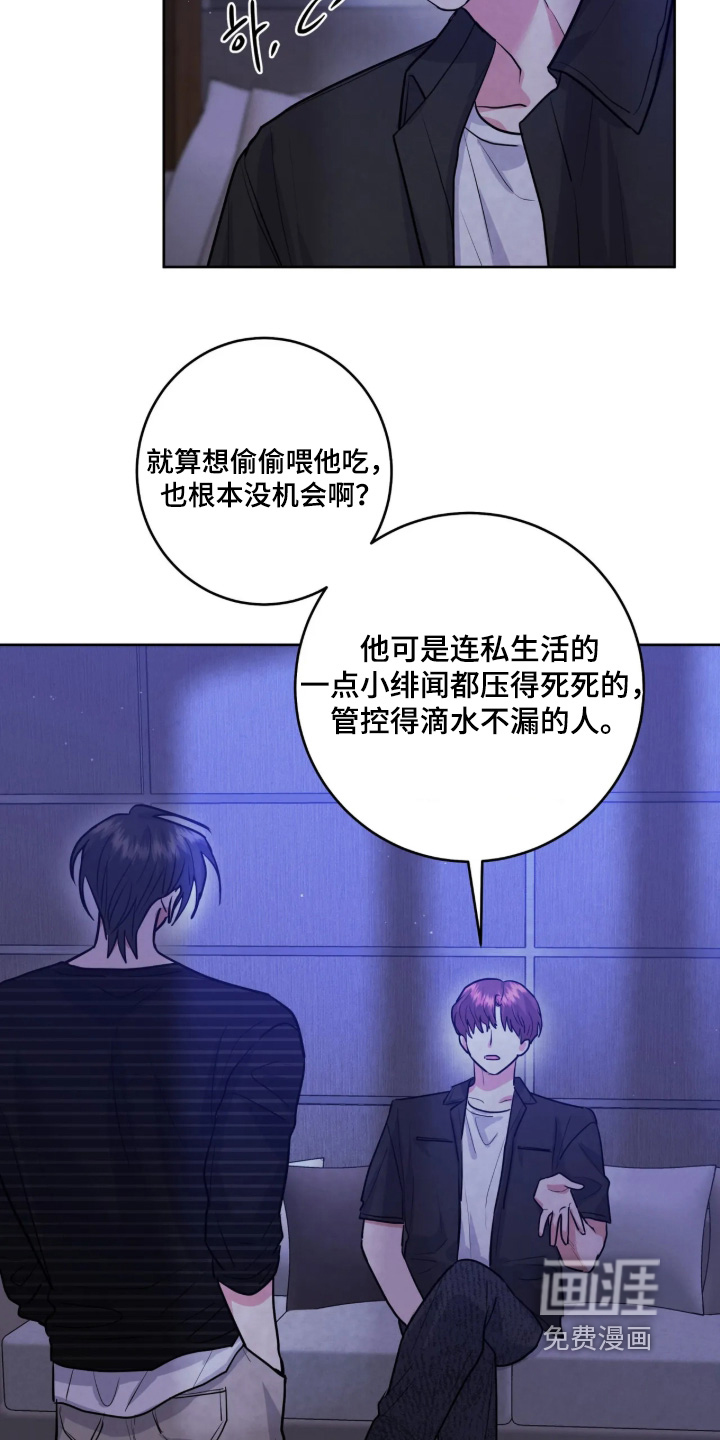 杀青心跳 第85话 第3页