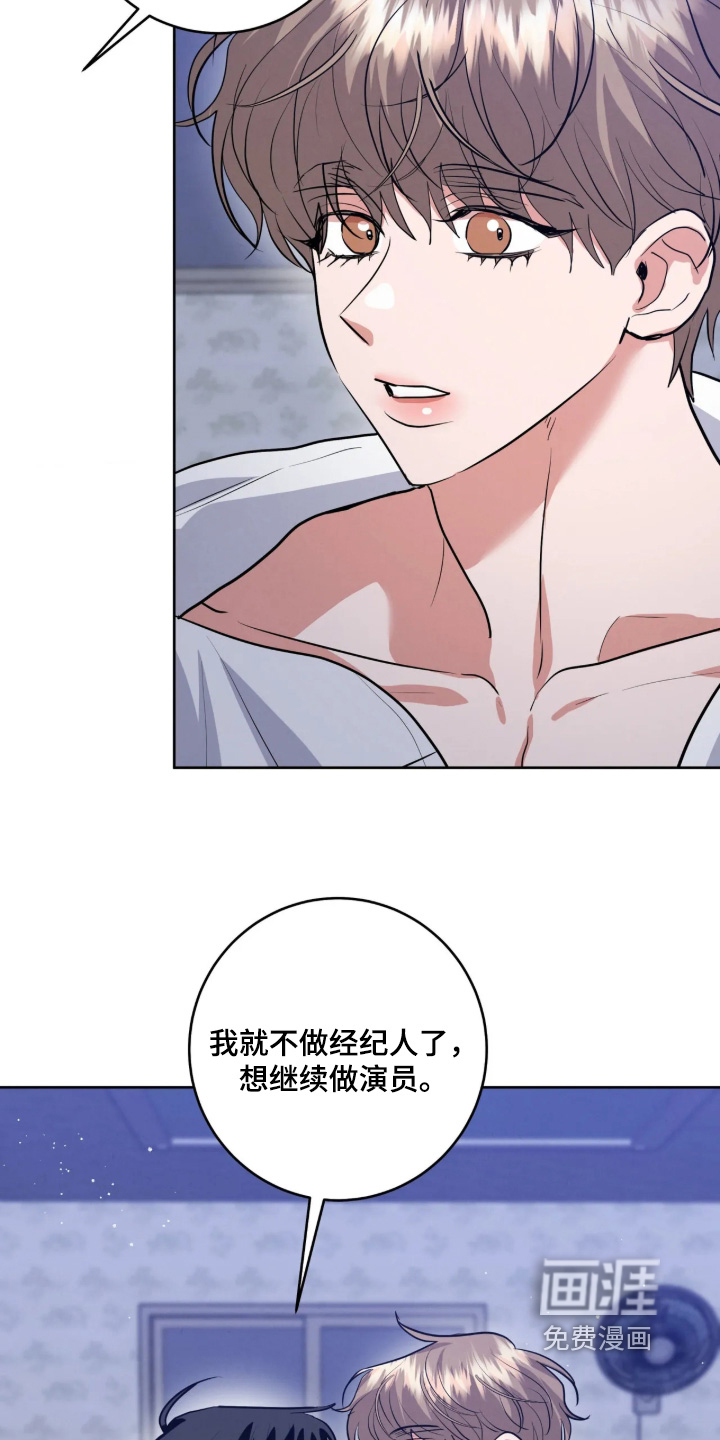 杀青心跳 第83话 第16页