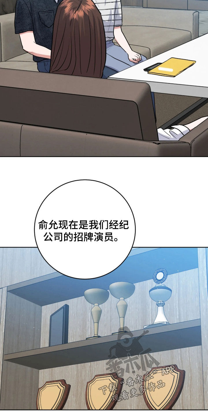杀青心跳 第103话 第14页