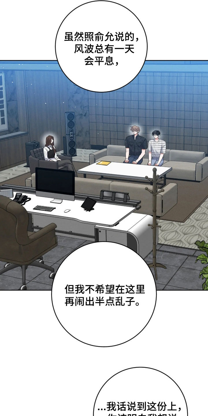杀青心跳 第103话 第16页