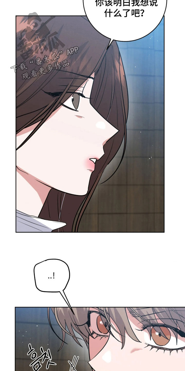 杀青心跳 第103话 第17页