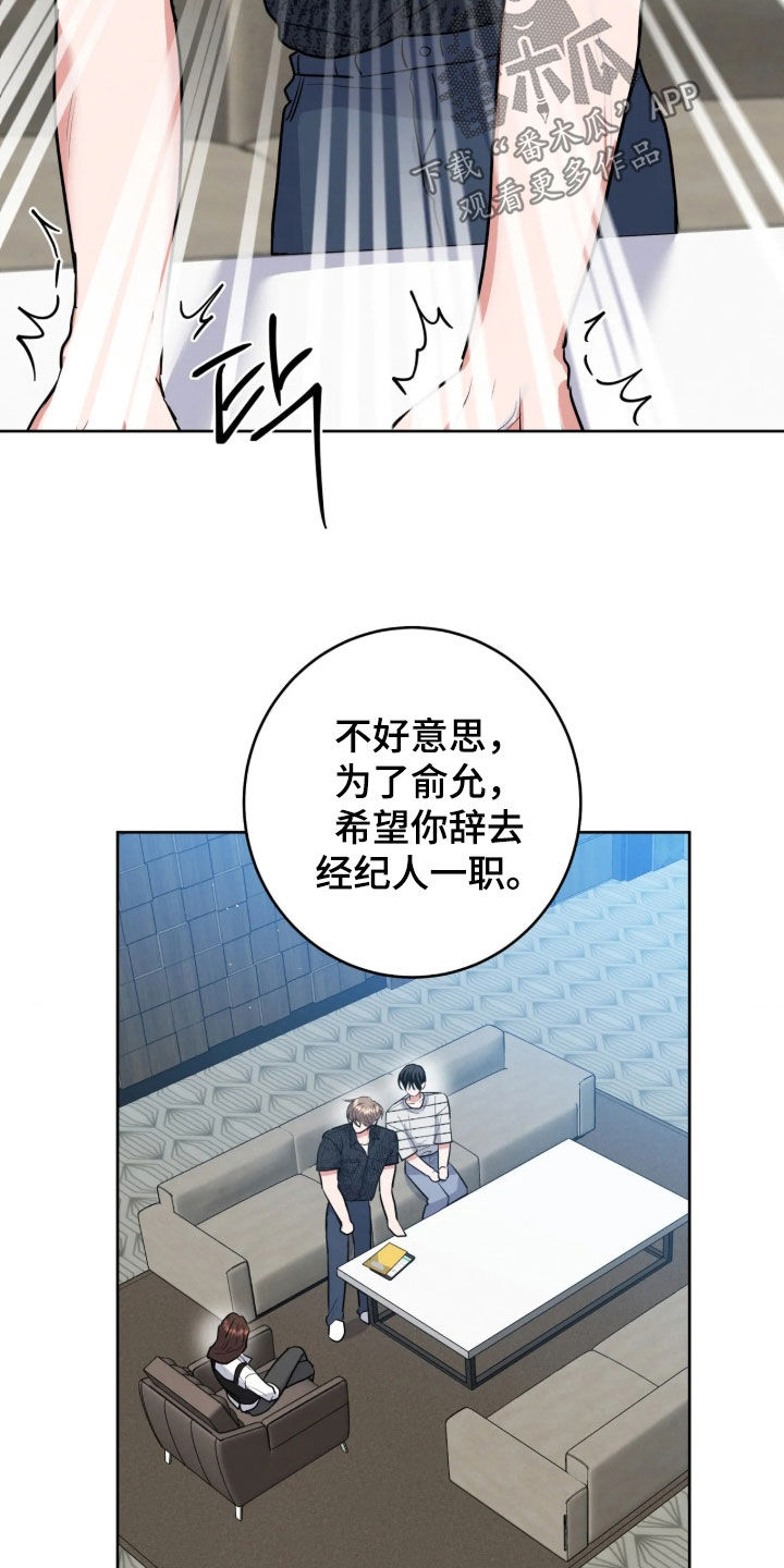 杀青心跳 第103话 第19页