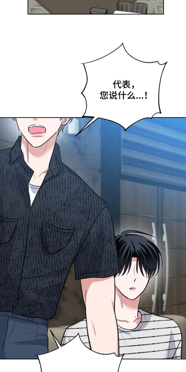 杀青心跳 第103话 第20页