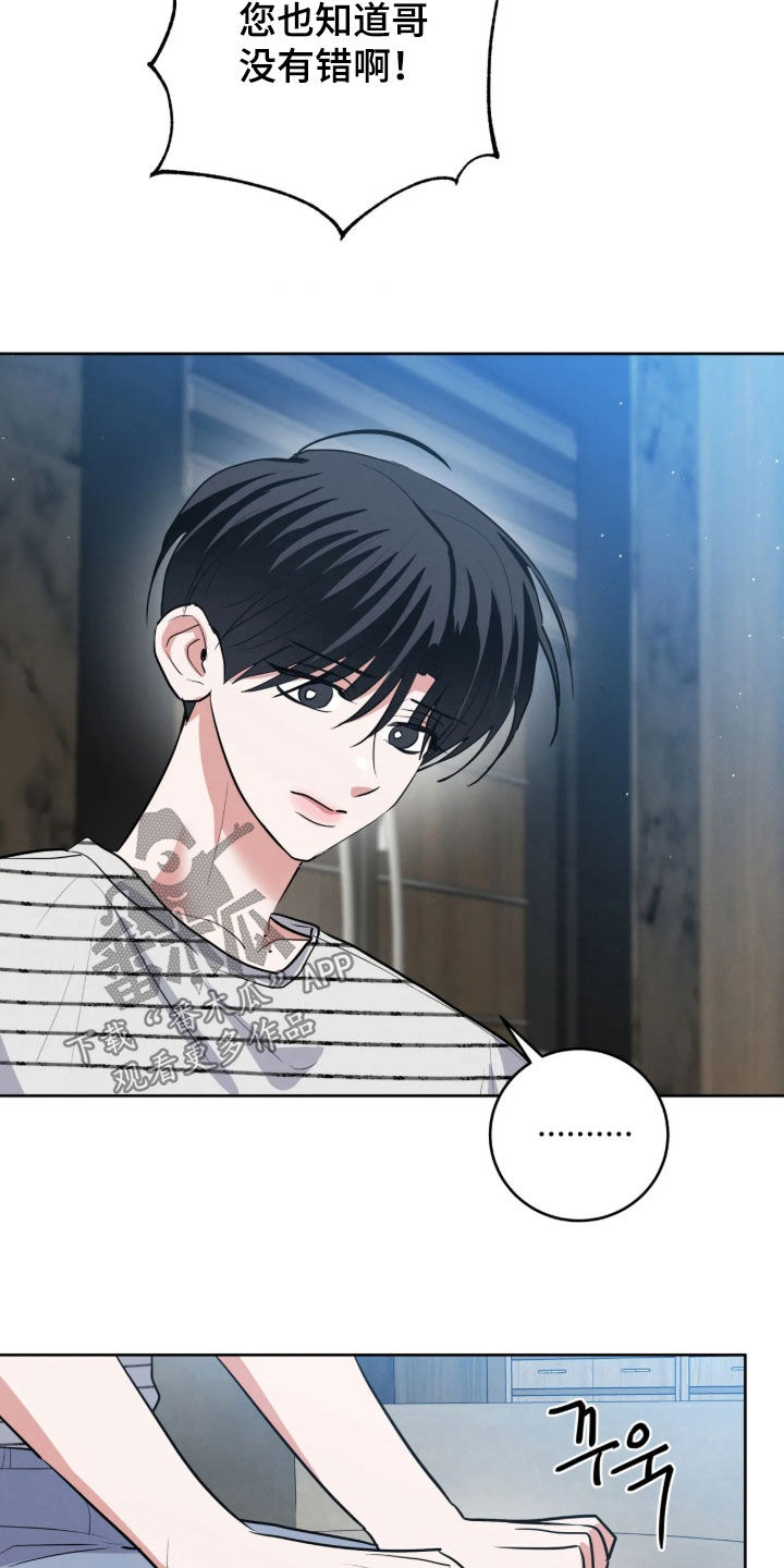 杀青心跳 第103话 第21页