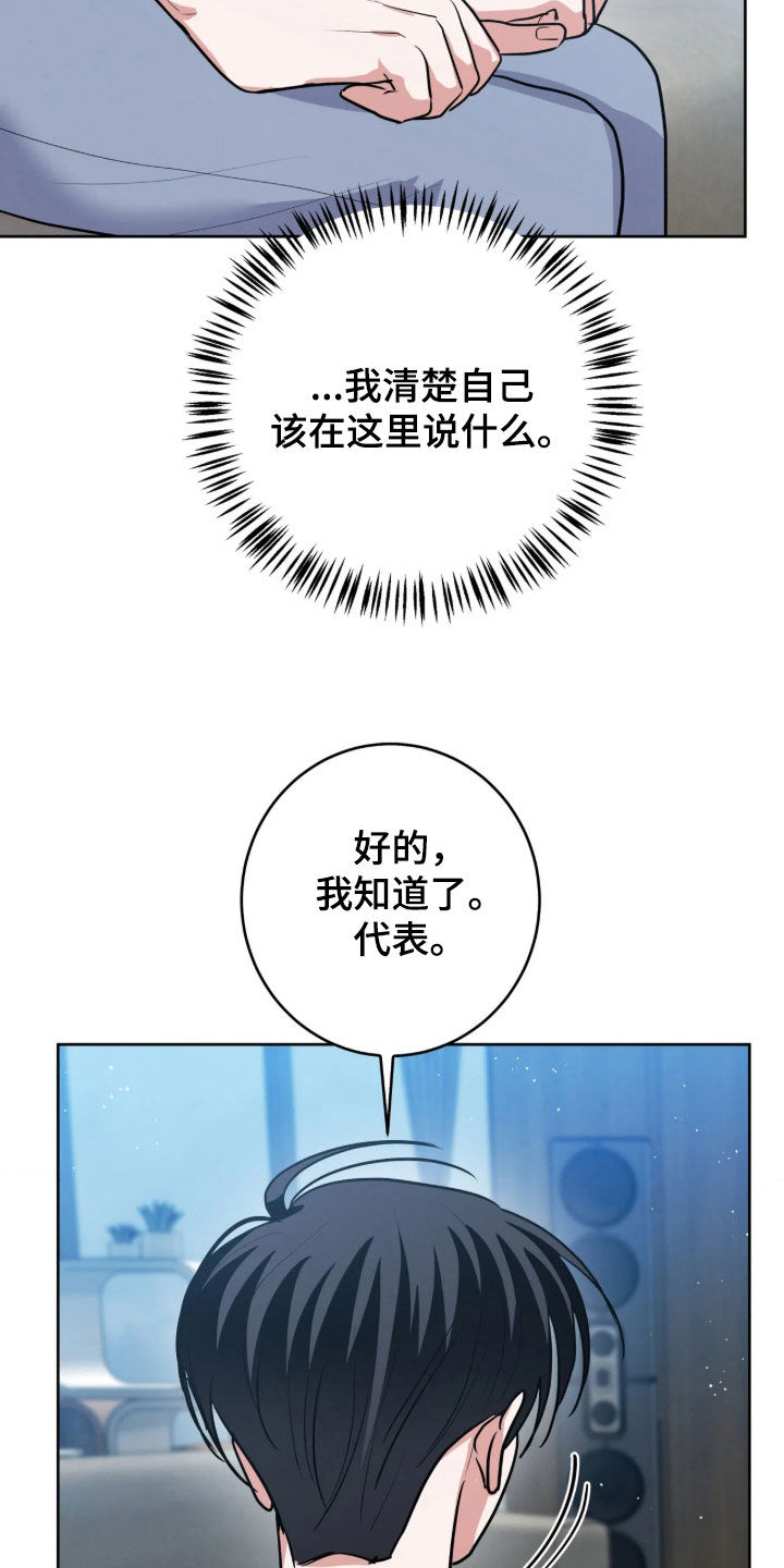 杀青心跳 第103话 第22页