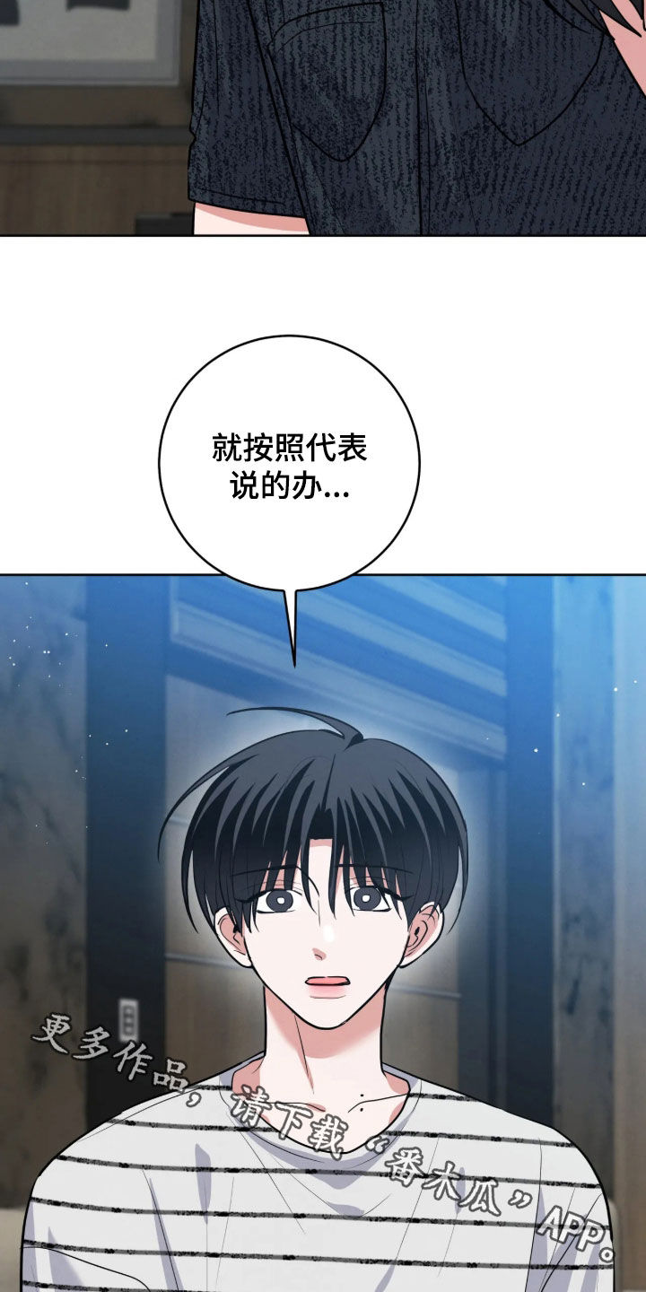 杀青心跳 第103话 第24页