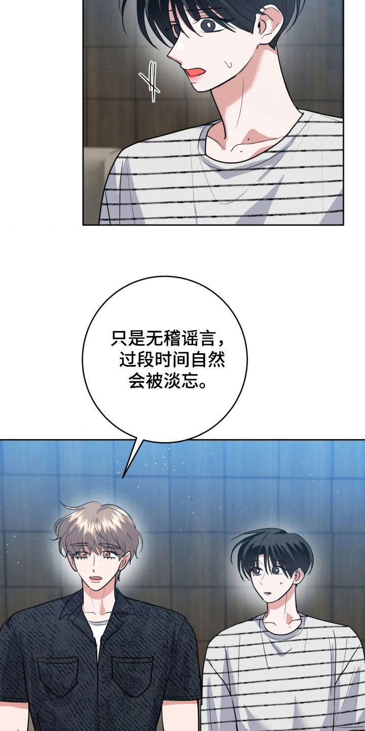 杀青心跳 第103话 第5页