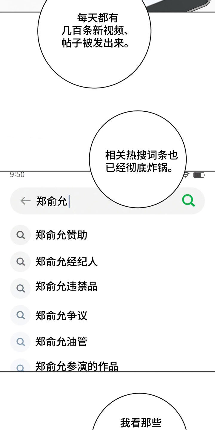 杀青心跳 第102话 第16页