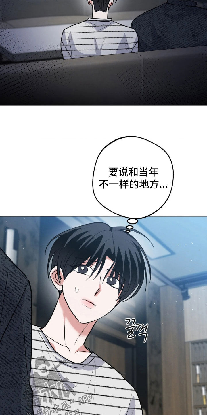 杀青心跳 第102话 第21页