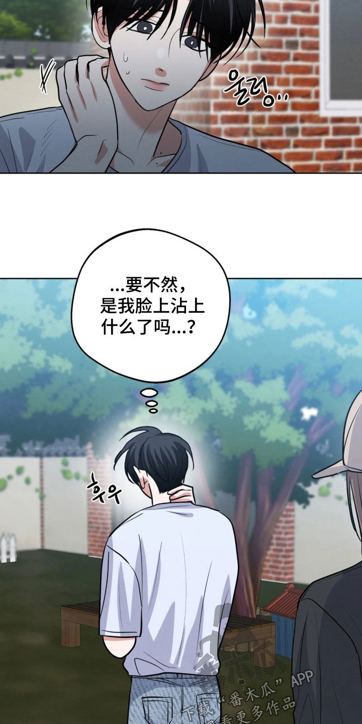 杀青心跳 第101话 第2页