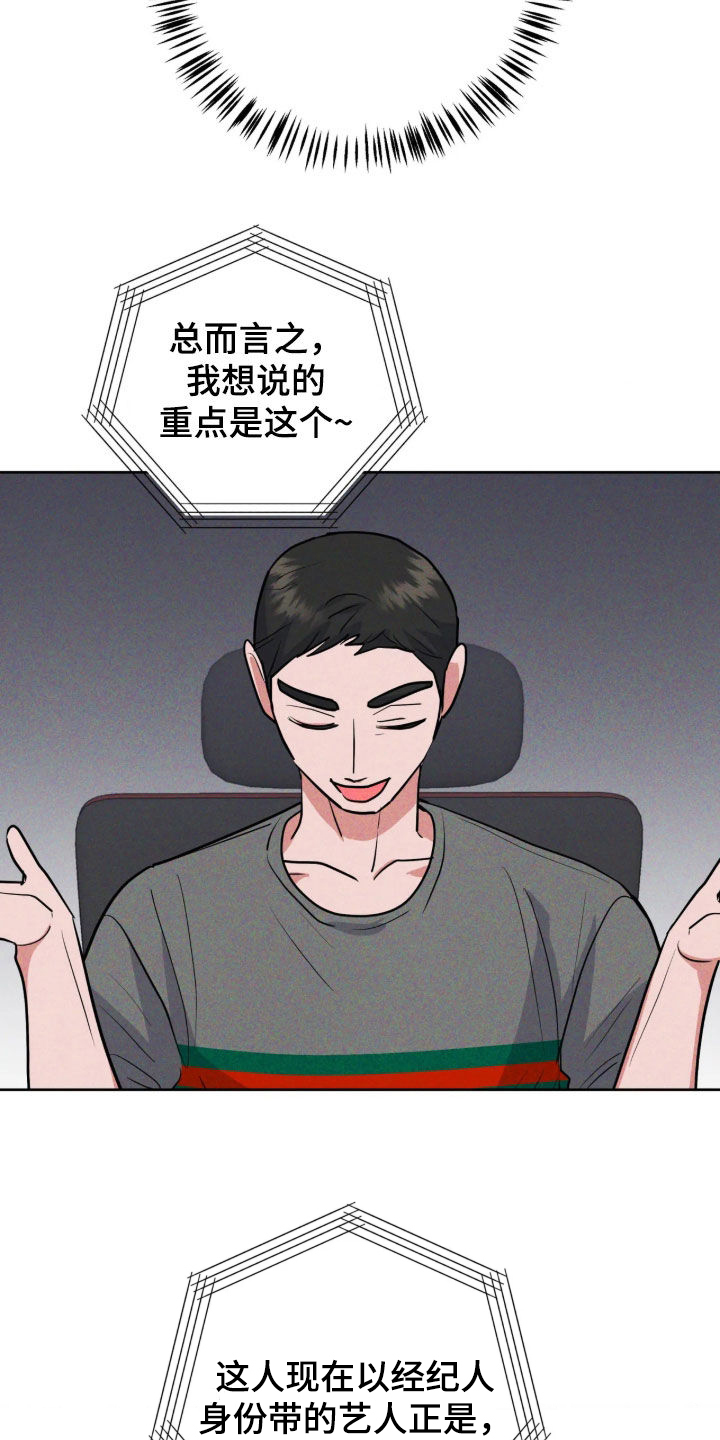 杀青心跳 第101话 第12页