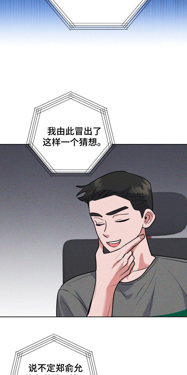 杀青心跳 第101话 第16页