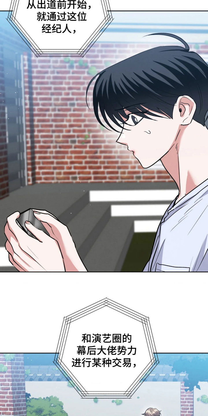 杀青心跳 第101话 第17页