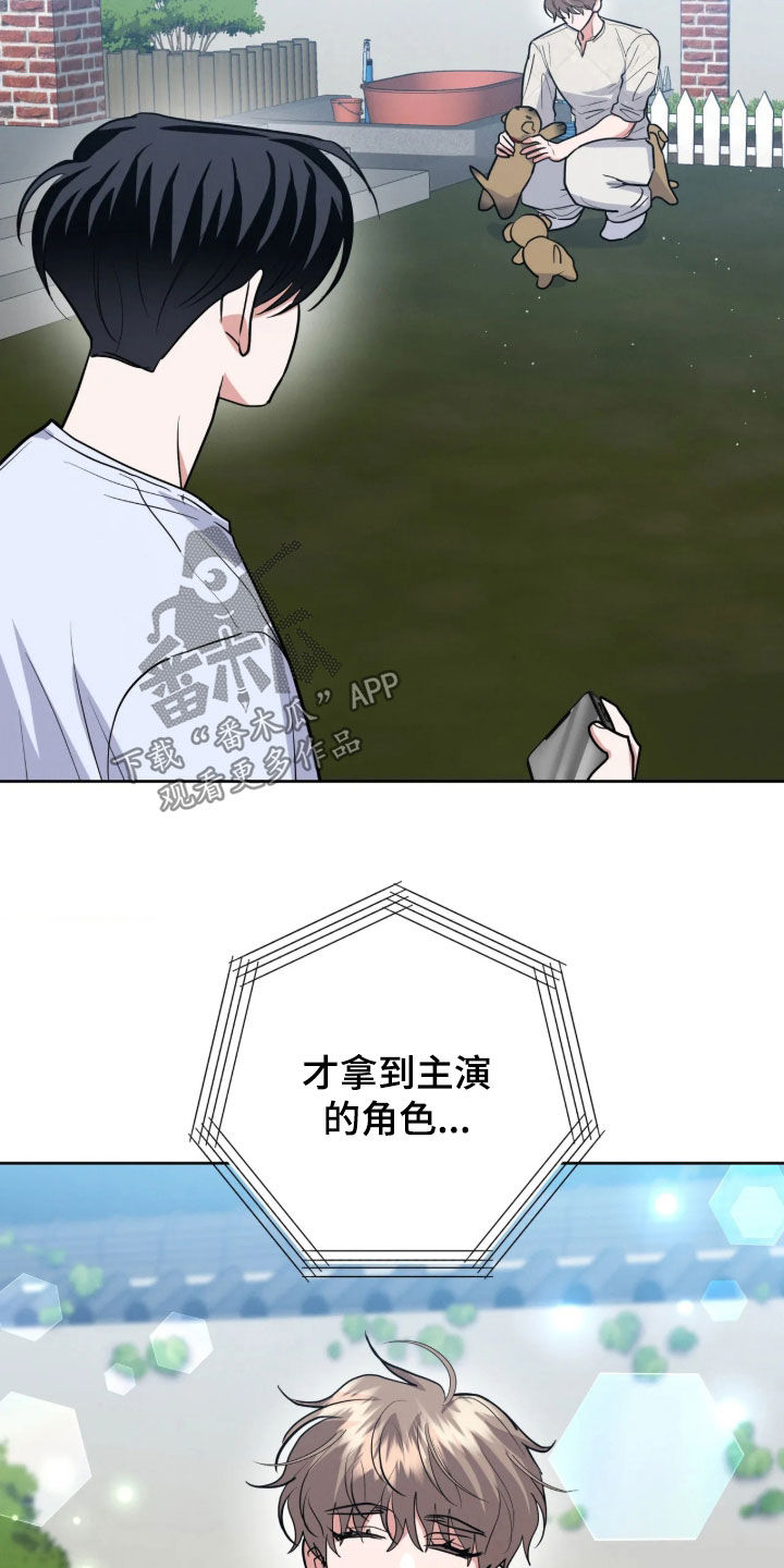 杀青心跳 第101话 第18页