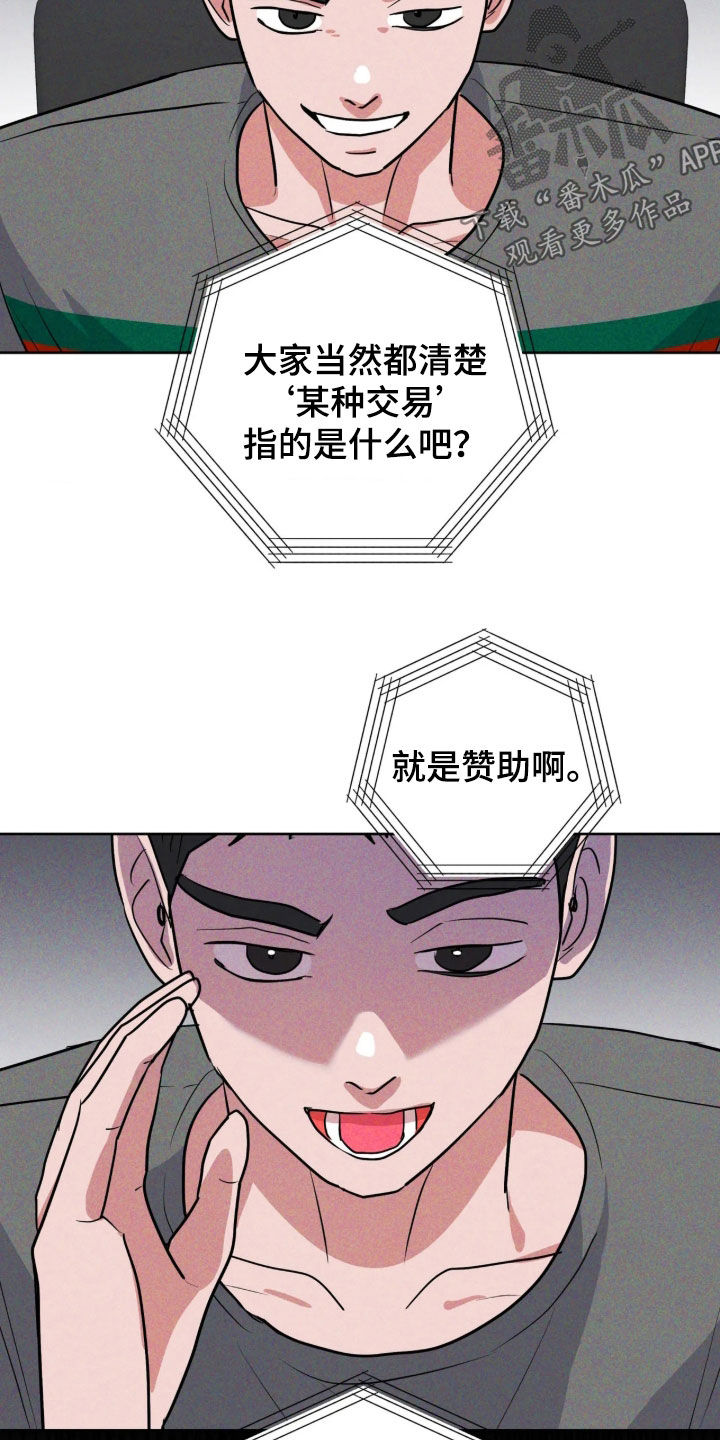杀青心跳 第101话 第20页