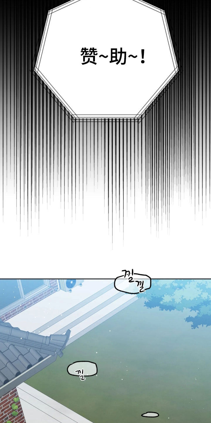 杀青心跳 第101话 第21页