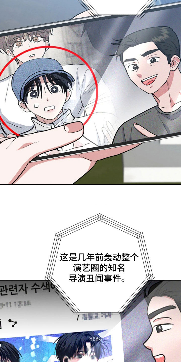 杀青心跳 第101话 第8页