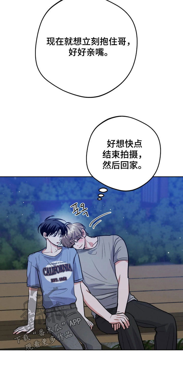 杀青心跳 第100话 第20页