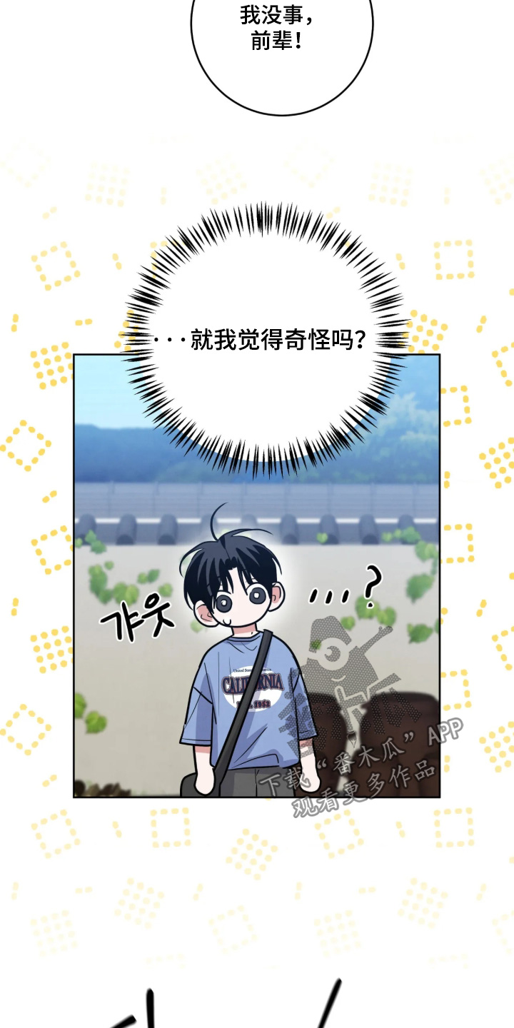 杀青心跳 第99话 第17页