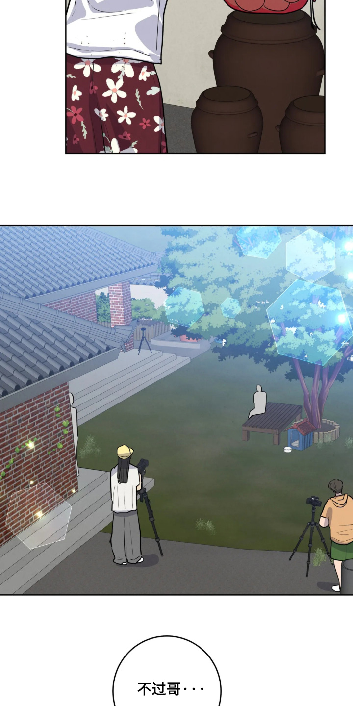杀青心跳 第99话 第3页