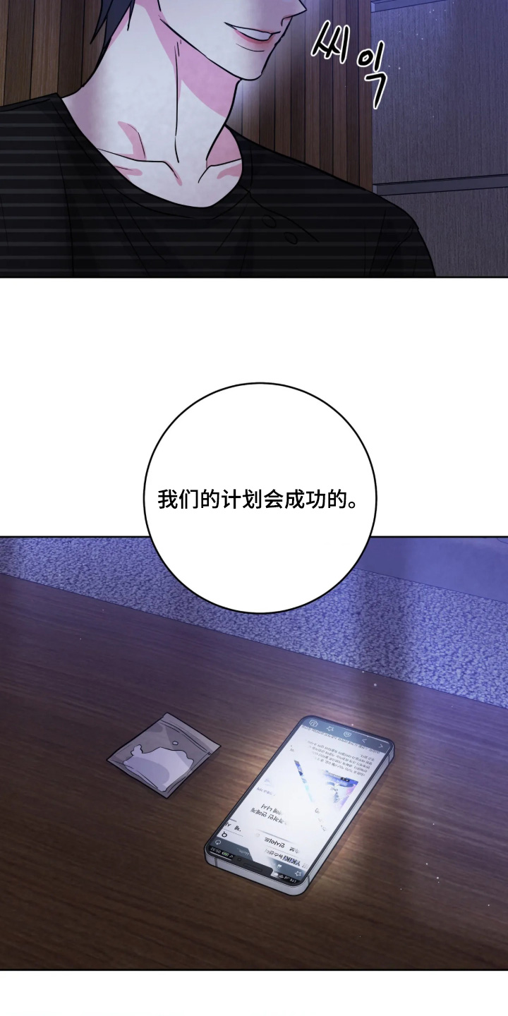 杀青心跳 第98话 第14页