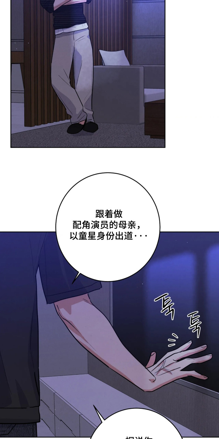 杀青心跳 第97话 第13页