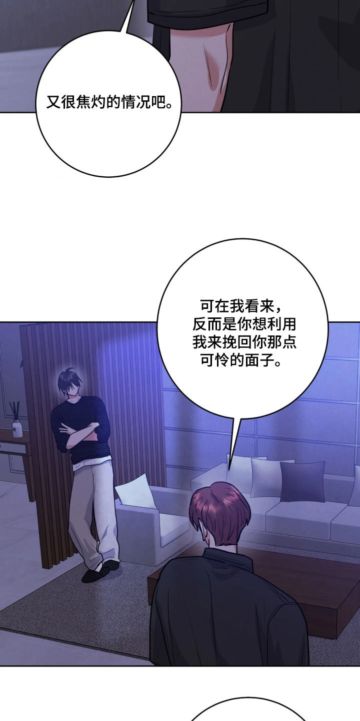 杀青心跳 第97话 第15页