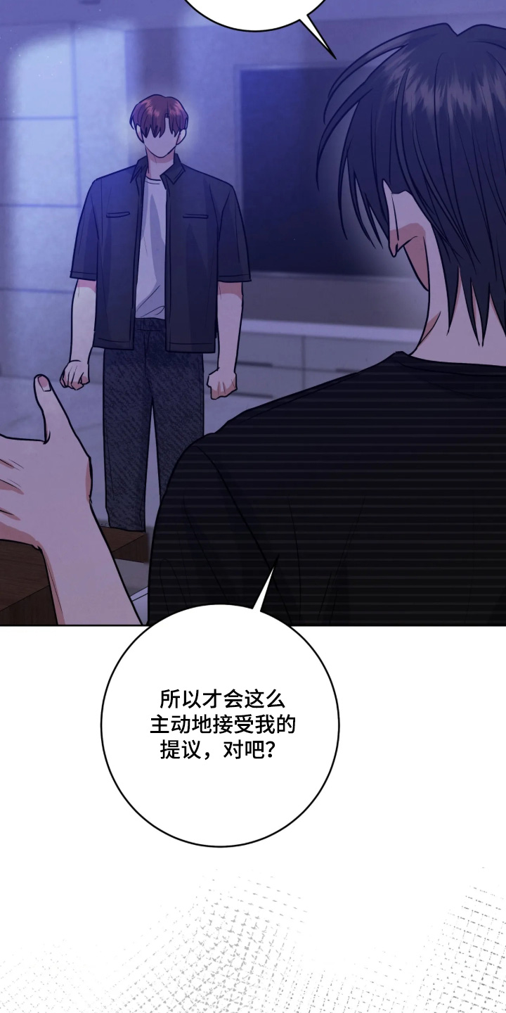 杀青心跳 第97话 第18页