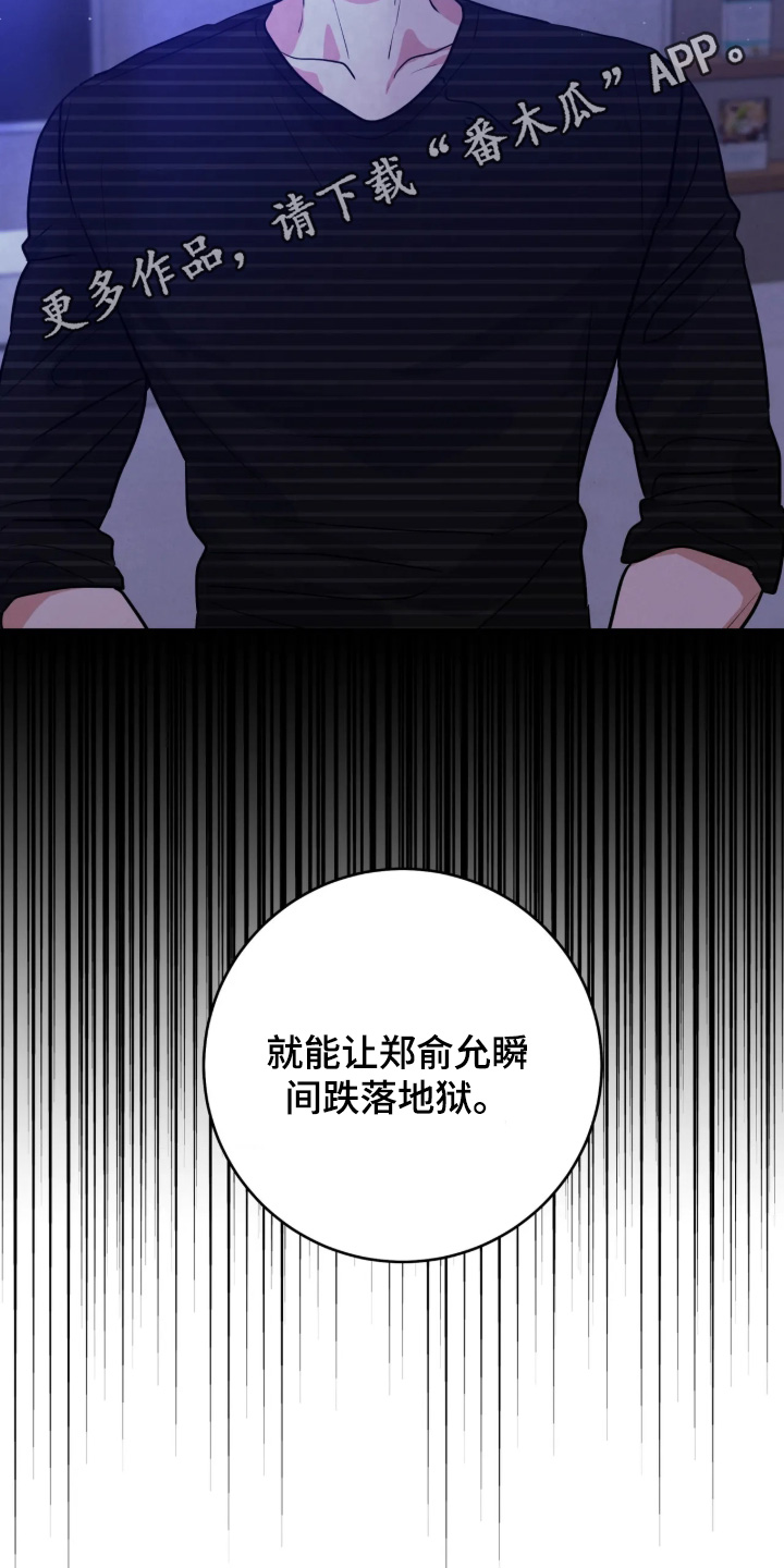 杀青心跳 第97话 第25页