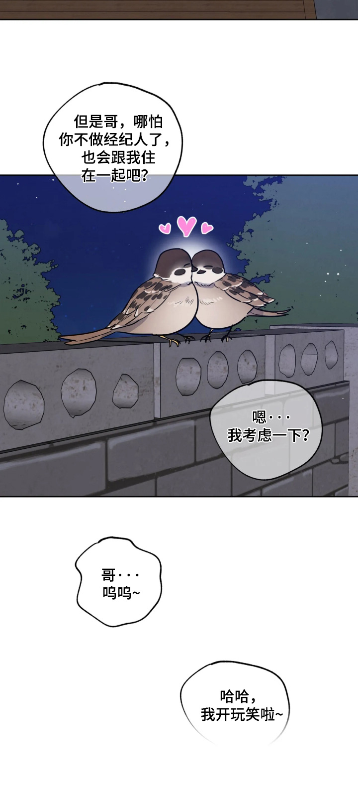 杀青心跳 第96话 第25页