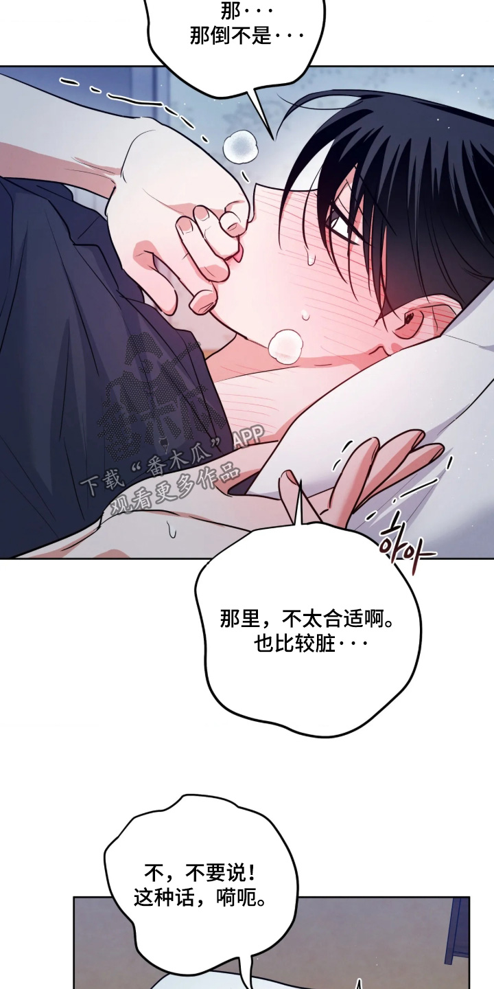 杀青心跳 第95话 第8页