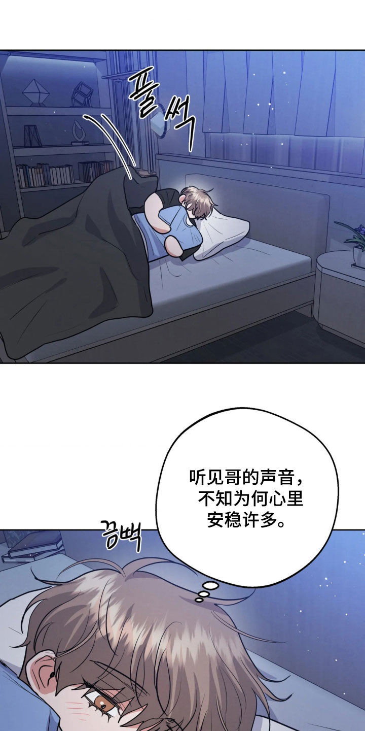 杀青心跳 第105话 第19页