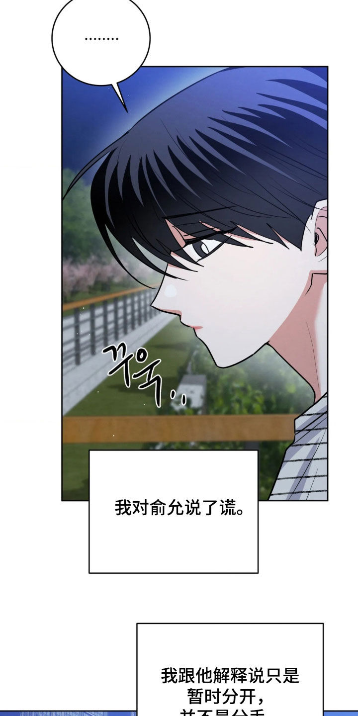 杀青心跳 第105话 第22页