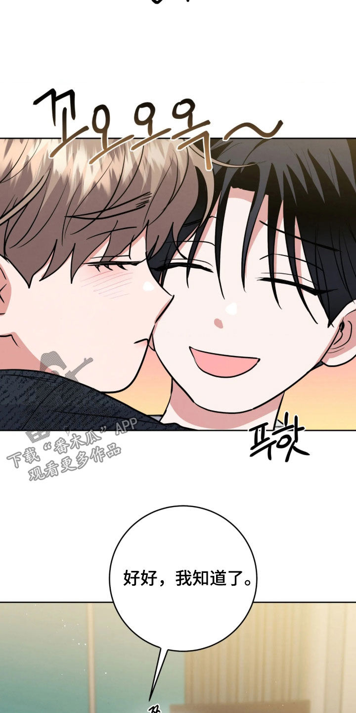 杀青心跳 第105话 第8页