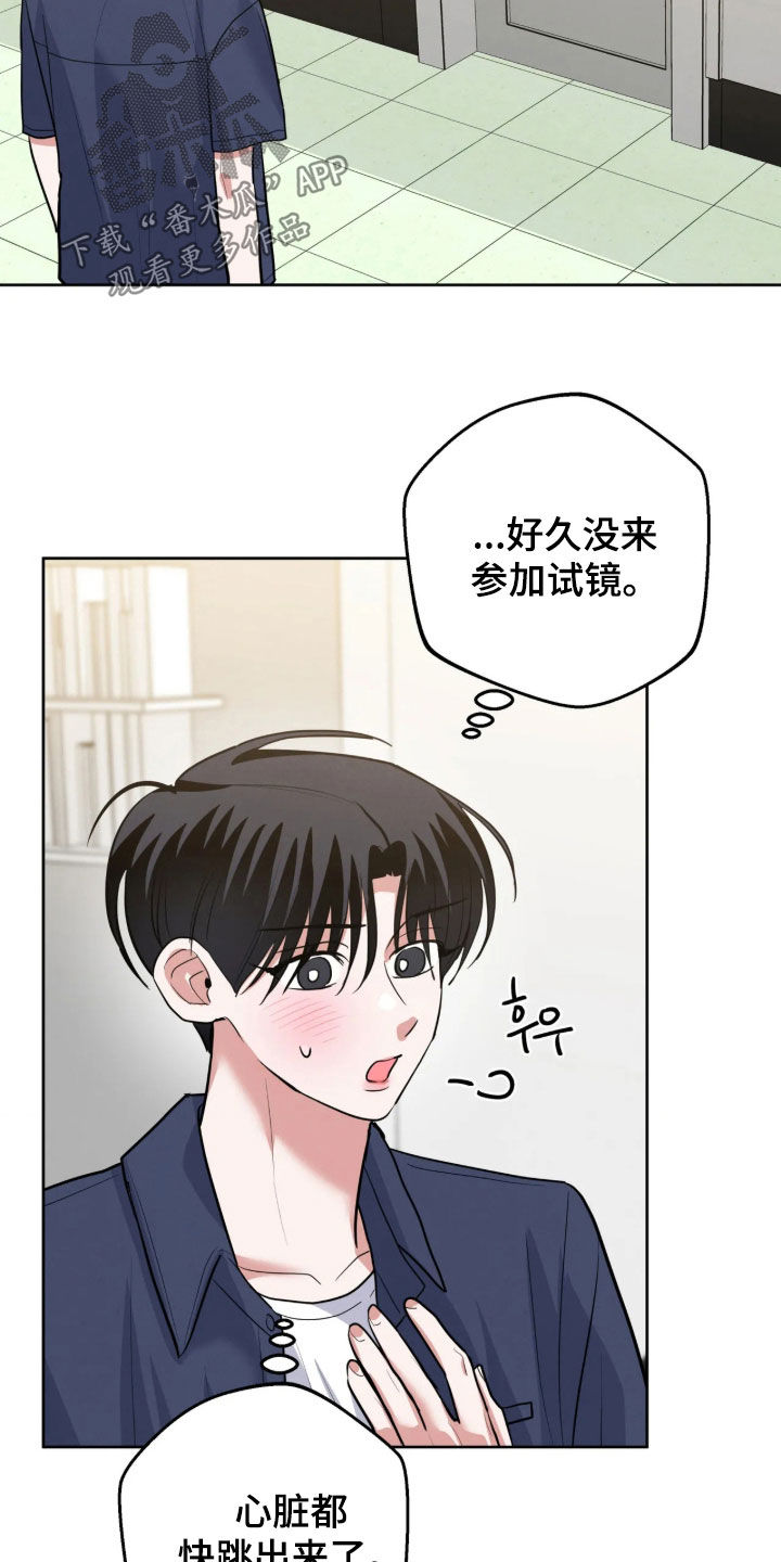 杀青心跳 第107话 第3页