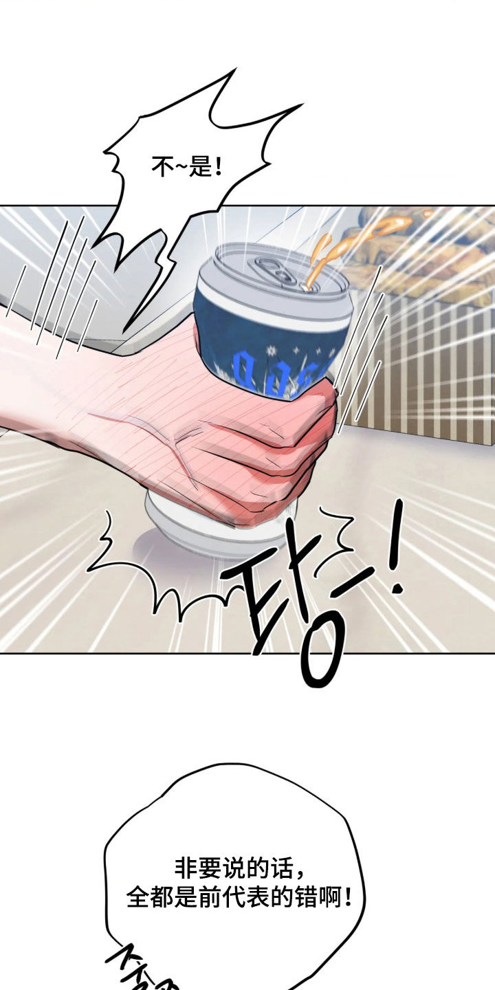 杀青心跳 第106话 第17页